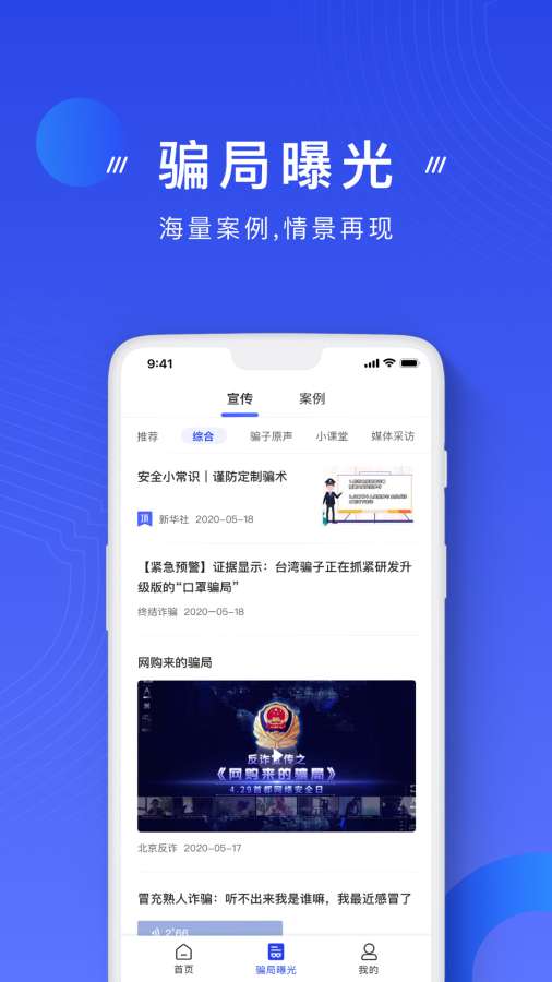 國家反詐中心3