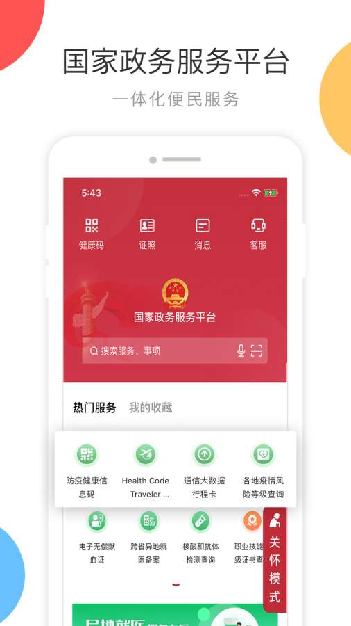 國家政務(wù)服務(wù)平臺0