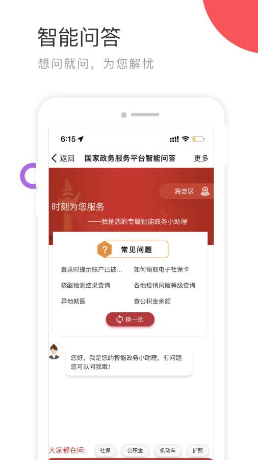國家政務(wù)服務(wù)平臺1