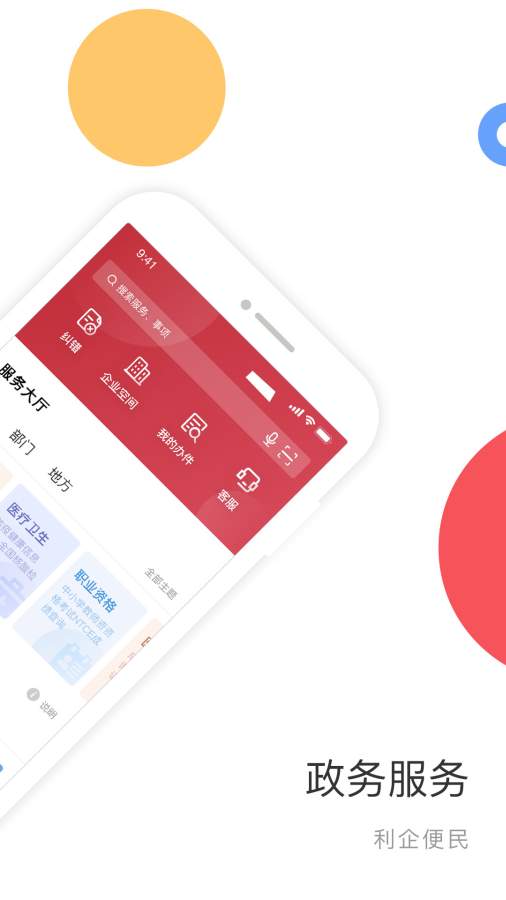 國家政務(wù)服務(wù)平臺2