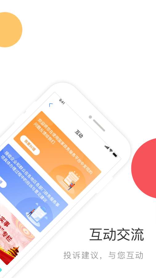 國家政務(wù)服務(wù)平臺3