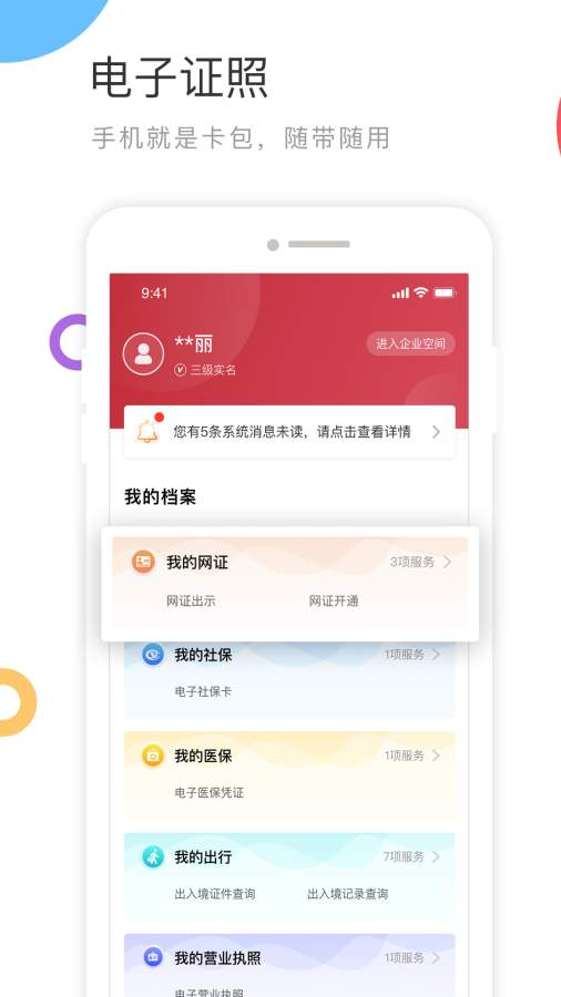國家政務(wù)服務(wù)平臺4