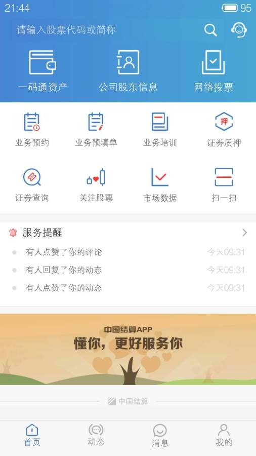 中國結算0