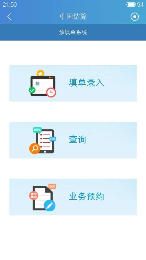 中國結算3