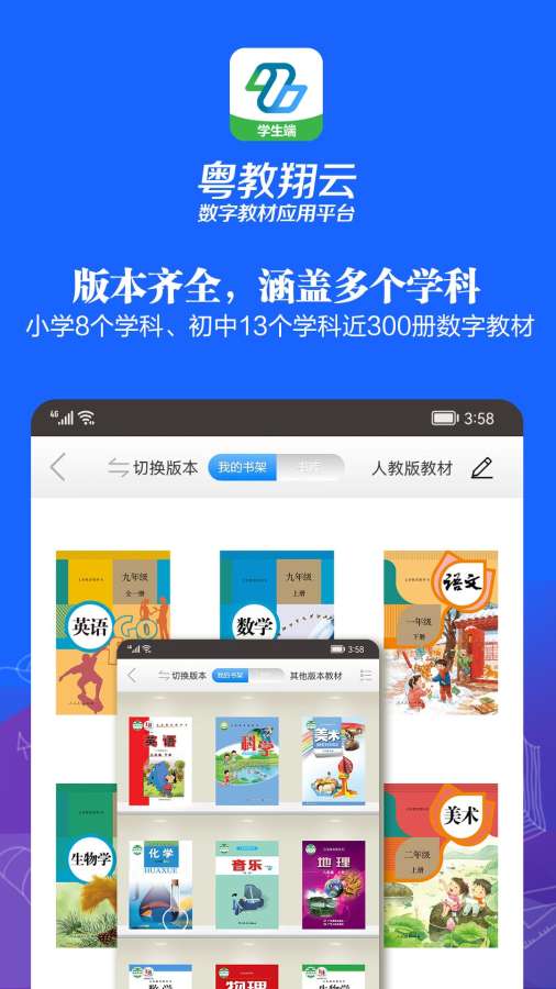 粵教翔云數字教材應用平臺1
