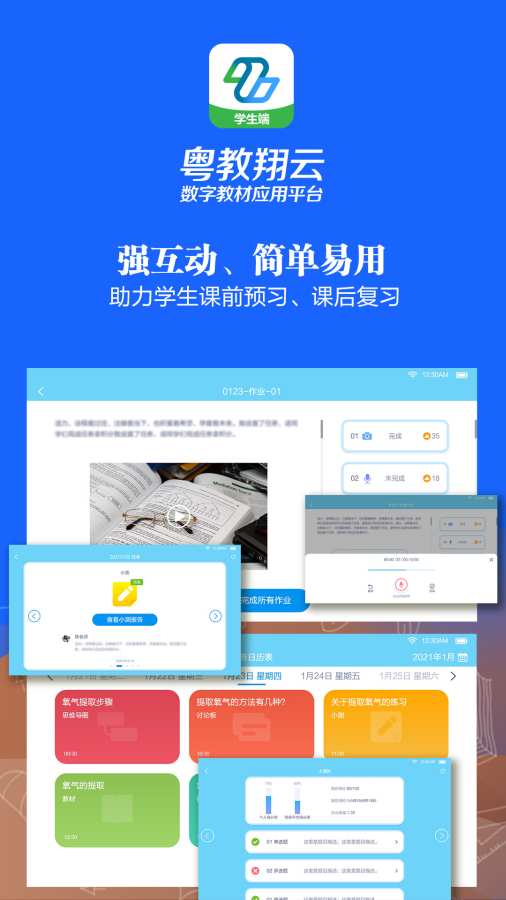 粵教翔云數字教材應用平臺3