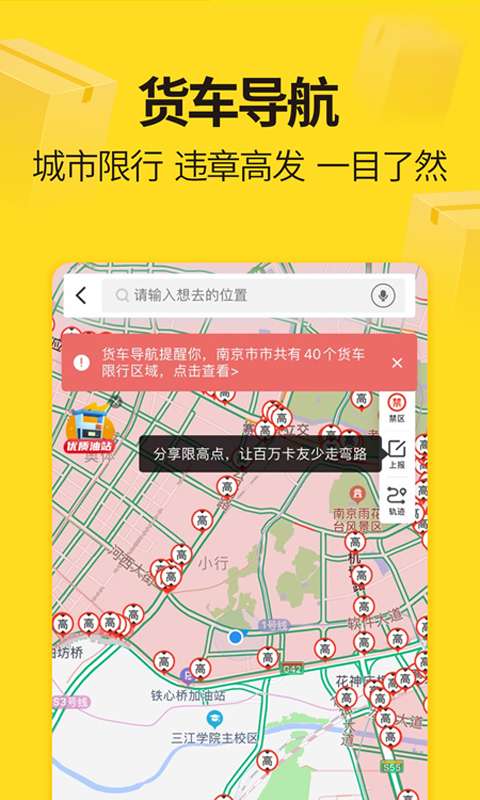 貨車幫司機2