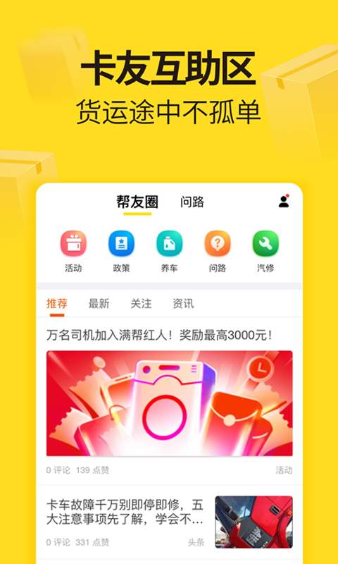 貨車幫司機4