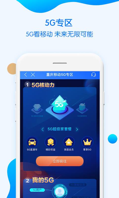 中國移動重慶3