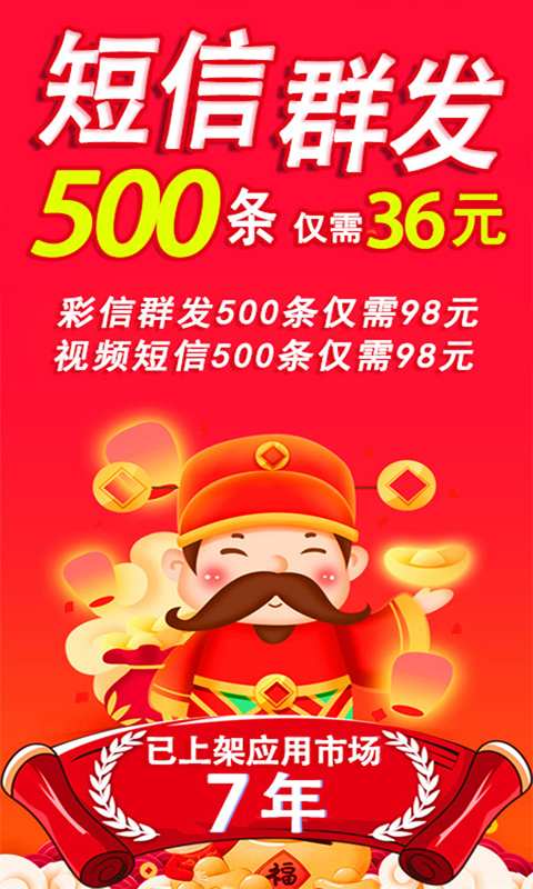 短信群發平臺0