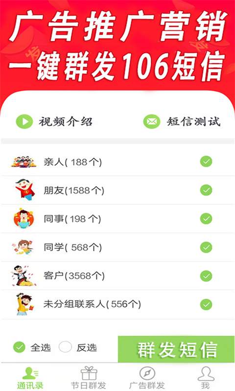 短信群發平臺1