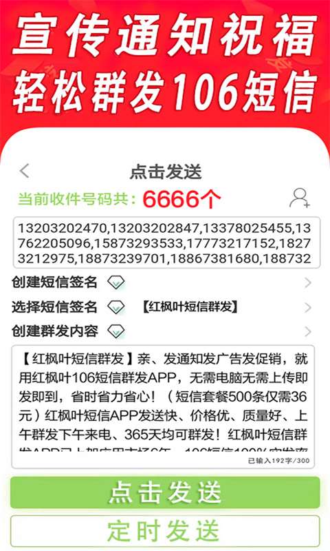 短信群發平臺2