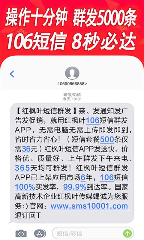 短信群發平臺3