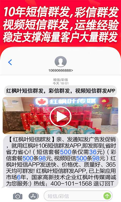 短信群發平臺4