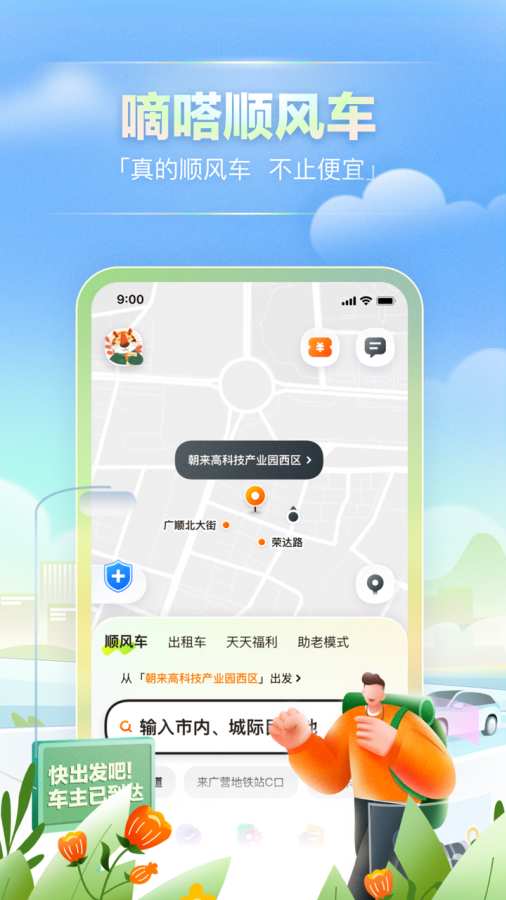 嘀嗒出行1