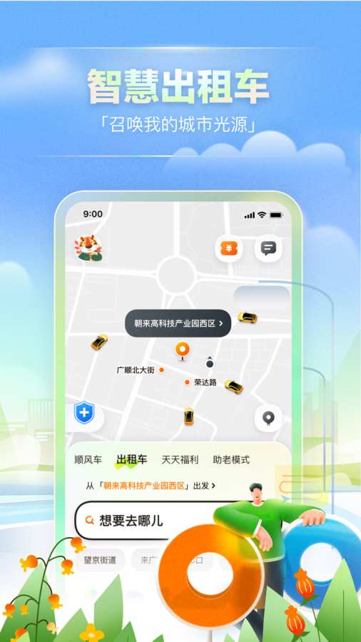 嘀嗒出行2