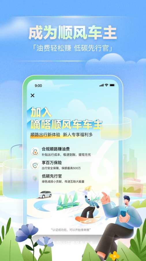 嘀嗒出行3