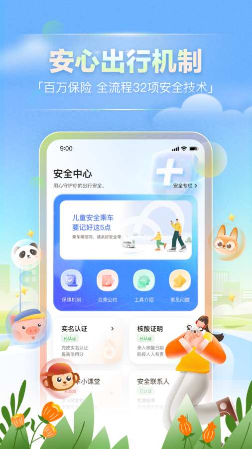 嘀嗒出行4