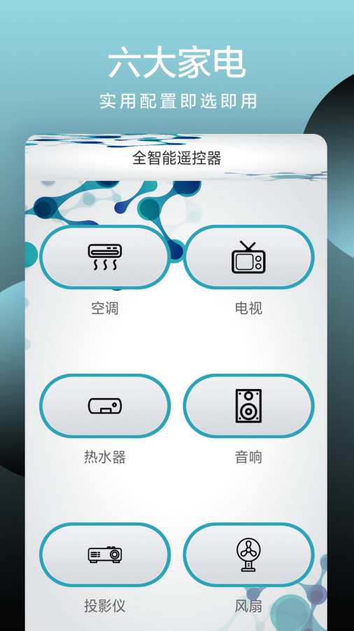 智能遙控1