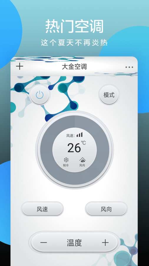 智能遙控2