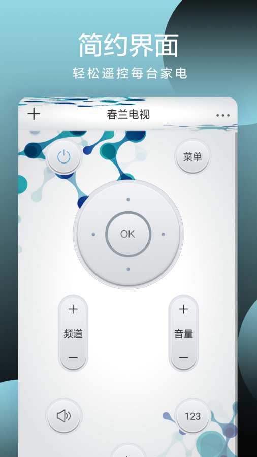 智能遙控3