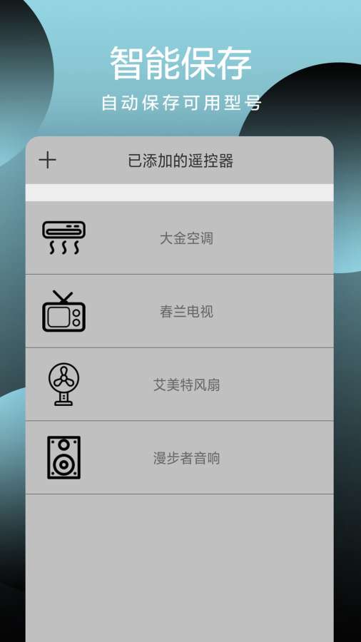 智能遙控4