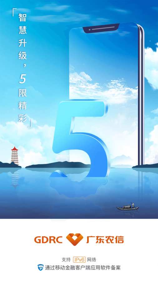 廣東農信0