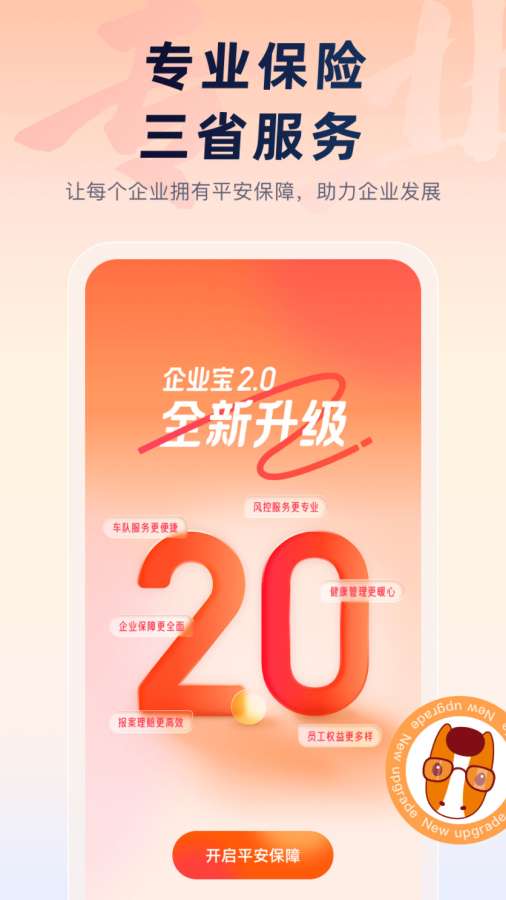 平安企業寶0
