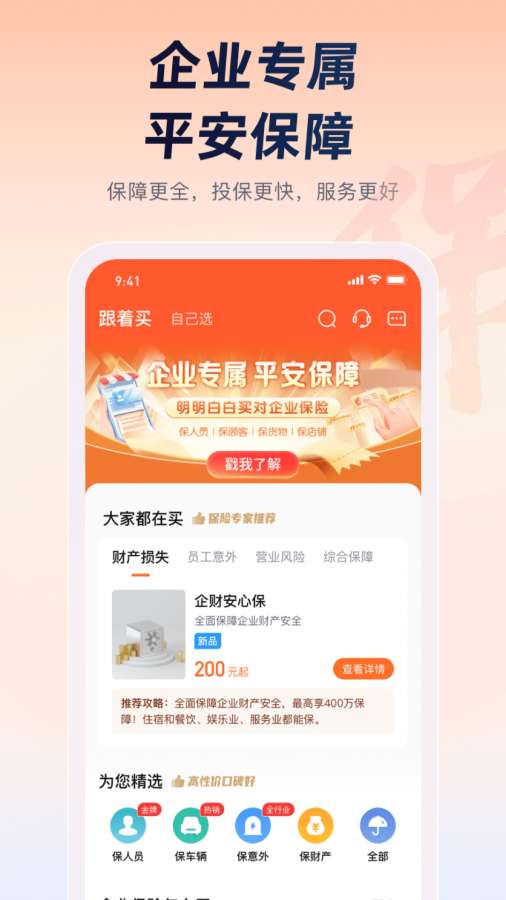 平安企業寶1