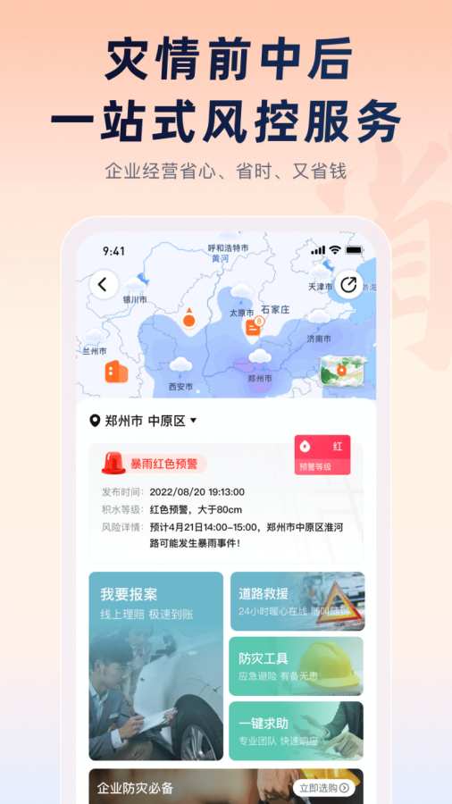平安企業寶2