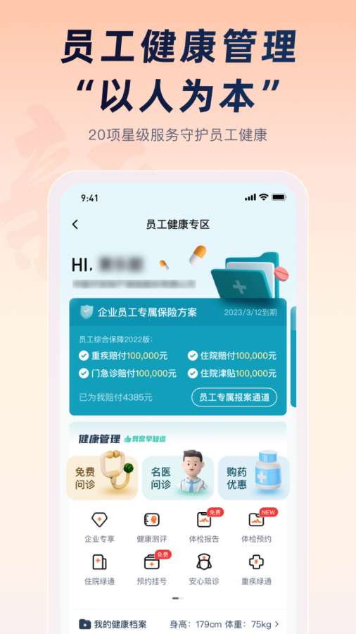 平安企業寶3