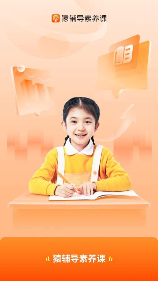 猿輔導(dǎo)素養(yǎng)課0