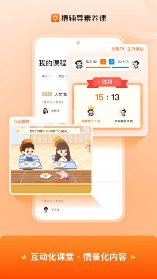 猿輔導(dǎo)素養(yǎng)課1