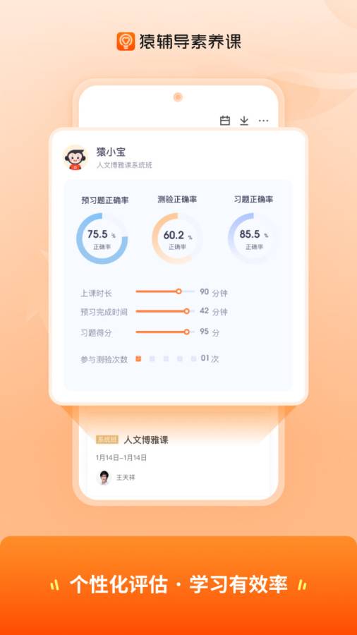 猿輔導(dǎo)素養(yǎng)課2