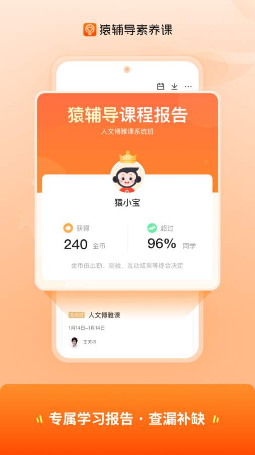 猿輔導(dǎo)素養(yǎng)課4