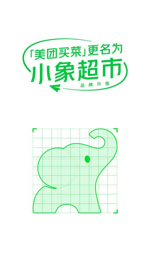 小象超市0