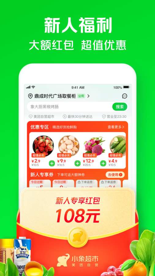 小象超市2