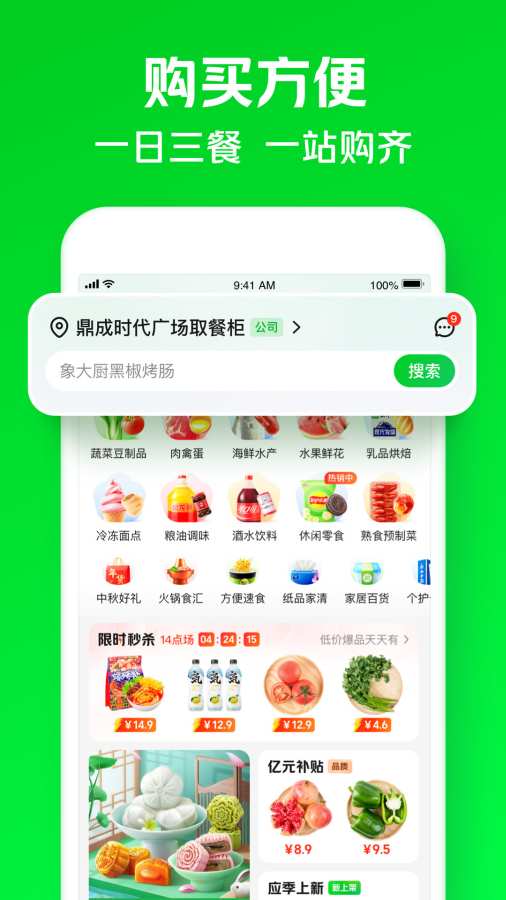 小象超市3