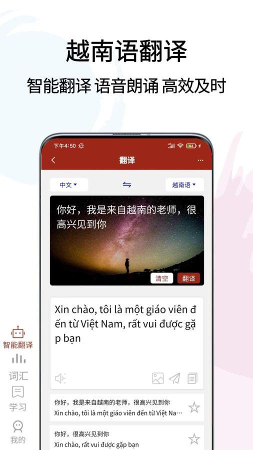 越南語翻譯通1