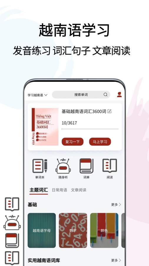 越南語翻譯通4
