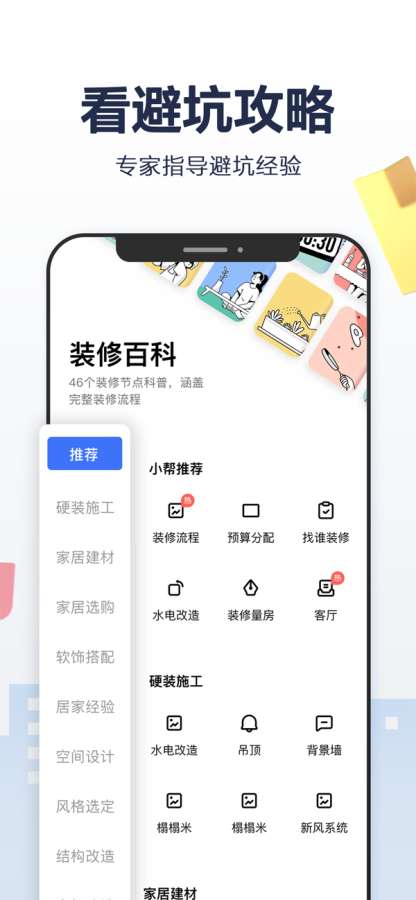 住小幫2