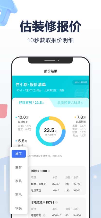 住小幫4