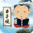 弟子規