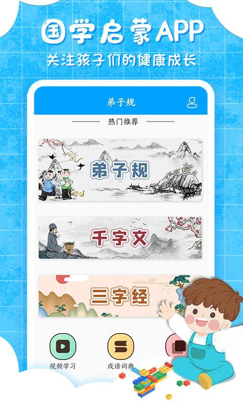 弟子規(guī)1