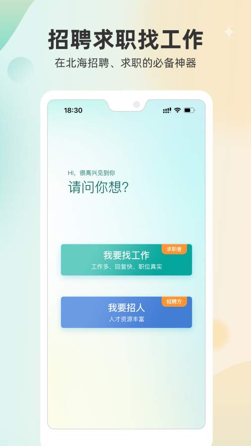 北海365招聘網0