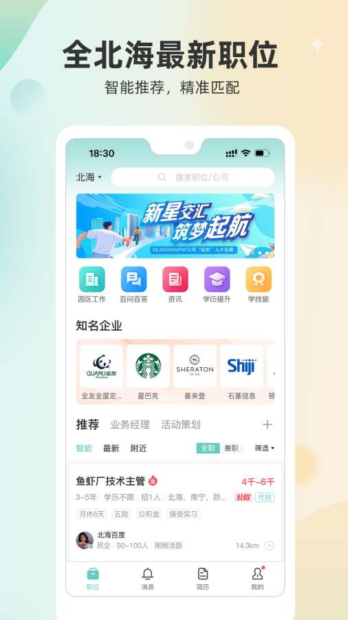 北海365招聘網1