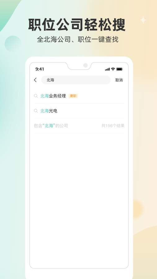 北海365招聘網2