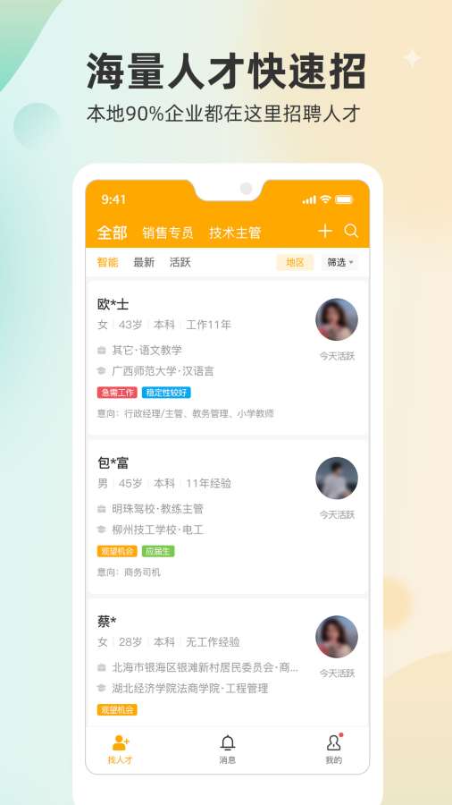 北海365招聘網4