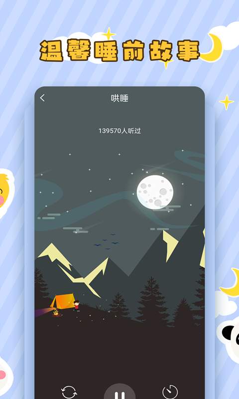 兒童聽故事1