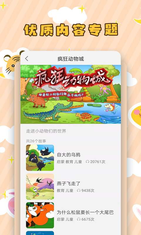 兒童聽故事2
